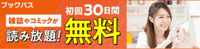 ブックパスバナー